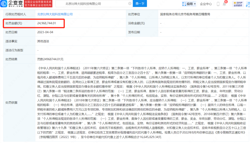Bitmain, una empresa que diseña chips ASIC para la minería de Bitcoin, recibió un aviso de las autoridades de Beijing, China.
